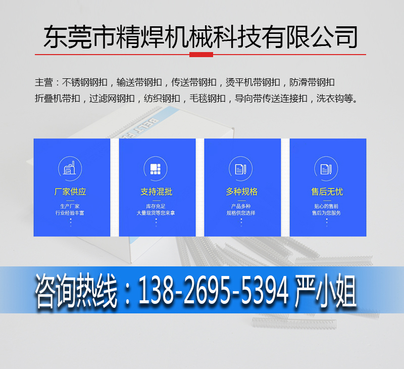 無筋輸(shu)送帶鋼(gang)扣，無骨輸(shu)送帶鋼(gang)扣
